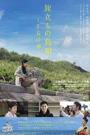 Leaving on the 15th Spring movie poster