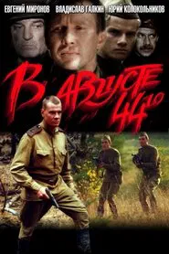 Poster do filme In August of 1944