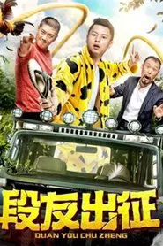 Duan You Goes Out movie poster