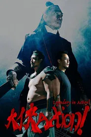 Poster do filme Legendary in Action!