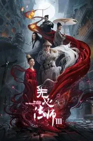 重复 tv show poster