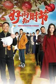 Good Weather Knows The Right Season tv show poster