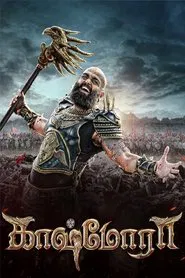 Kaashmora movie poster