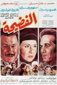 The scandal movie poster