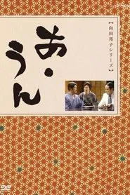 A-Un tv show poster