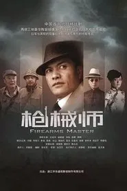 Firearms Master tv show poster