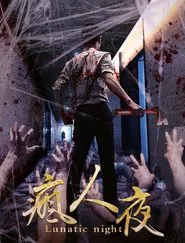 Lunatic Night movie poster