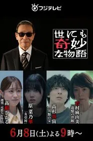 Tales of the Bizarre: 2024 Summer Special movie poster