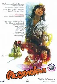 Kon Kwang Rok movie poster