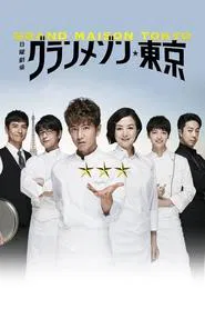 Grand Maison Tokyo tv show poster
