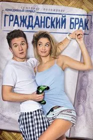 Civil Marriage tv show poster