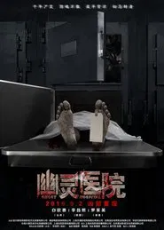 Ghost Hospital movie poster