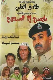 What is true is only what is true movie poster