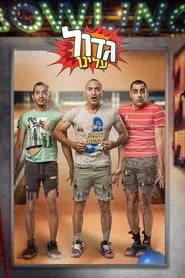 Too Big For Us tv show poster