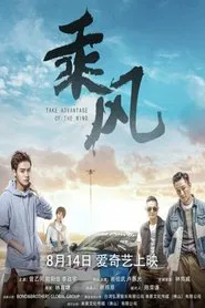 Poster do filme Take Advantage of the Wind