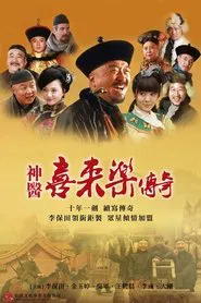 The Legend of the Magic Doctor Xi Lai Le tv show poster