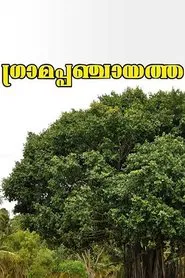 Gramapanchayath movie poster