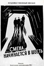 ...Смена начинается в шесть movie poster