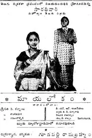 Mayalokam movie poster