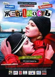 Cruelty movie poster