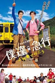 Train Brain Express movie poster