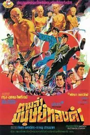 Golden Mannequins movie poster