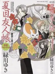Natsume’s Book of Friends: Nyanko-Sensei and the First Errand movie poster