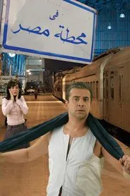 Poster do filme At Cairo's Railway Station