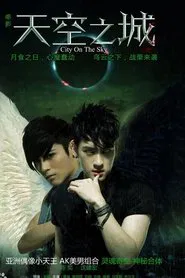 天空之城 movie poster