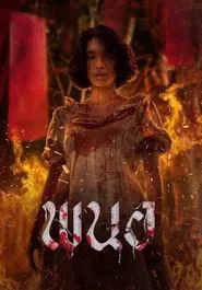 Panor movie poster