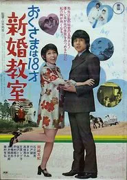 Okusama wa 18 sai: shinkon kyoshitsu movie poster