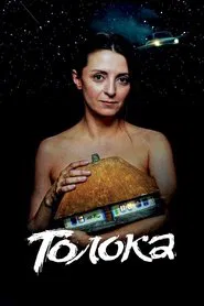 Toloka movie poster