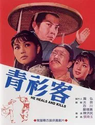 Poster do filme He Heals and Kills