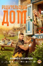 Parents' House movie poster
