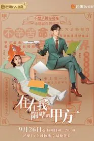 Party A Who Lives Beside Me tv show poster