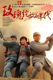 Poster da série The Era of Roses In Bloom