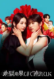 Hell for You tv show poster