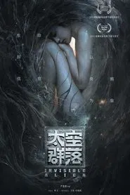 Invisible Alien movie poster