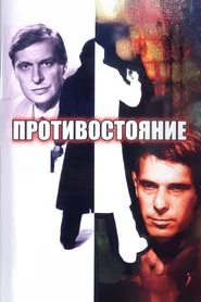 Poster da série Protivostoyanie