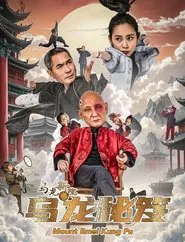 乌龙新院之乌龙秘笈 movie poster