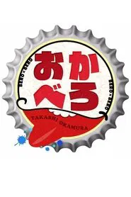 OKABERO tv show poster