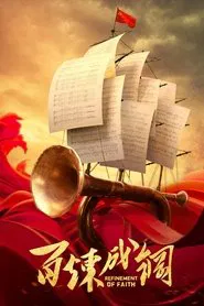 Refinement of Faith tv show poster