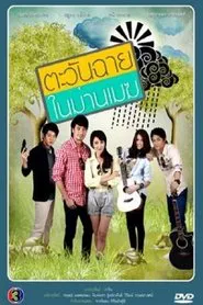 Tawan Chai Nai Marn Mek tv show poster