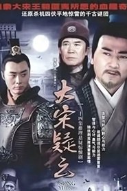 边关烟雨 tv show poster