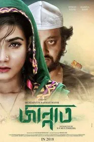 Jannat movie poster