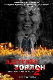 Damned Gold 2 movie poster