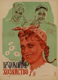 Poster do filme A Noisy Household