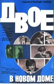 Two People in a New House movie poster