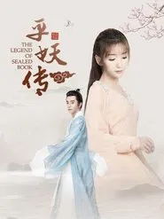 The Legend of Sealed Book tv show poster