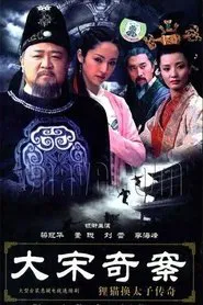 大宋奇案之狸猫换太子传奇 tv show poster